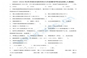 2022-2023年齊齊哈爾訥河市小升初數(shù)學(xué)考試試卷真題及答案(人教版)