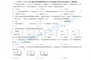 2022-2023年漯河市舞陽縣小升初數(shù)學考試試卷真題及答案(人教版)