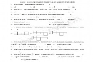 2022-2023年孝感市漢川市小升初數(shù)學(xué)考試試卷真題及答案