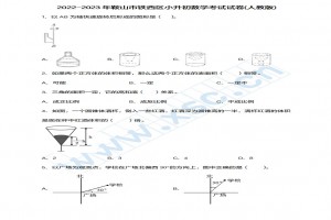 2022-2023年鞍山市鐵西區(qū)小升初數(shù)學(xué)考試試卷真題及答案(人教版)