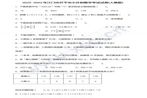 2022-2023年江門市開平市小升初數(shù)學考試試卷真題及答案(人教版)