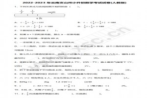 2022-2023年云南文山州小升初數學考試試卷真題及答案(人教版)