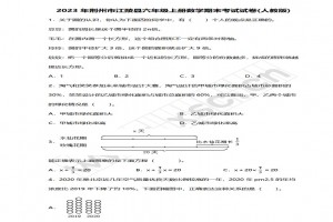 2023年荊州市江陵縣六年級上冊數(shù)學(xué)期末考試試卷及答案(人教版)