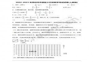 2022-2023年鄭州市中原區(qū)小升初數(shù)學(xué)考試試卷真題及答案(人教版)