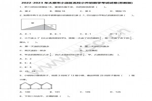 2022-2023年太原市小店區(qū)名校小升初數(shù)學(xué)考試試卷真題及答案(蘇教版)