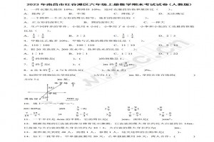 2023年南昌市紅谷灘區(qū)六年級上冊數(shù)學(xué)期末考試試卷及答案(人教版)