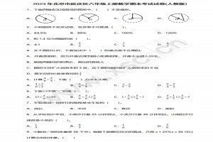 2023年北京市延慶區(qū)六年級上冊數(shù)學(xué)期末考試試卷及答案(人教版)