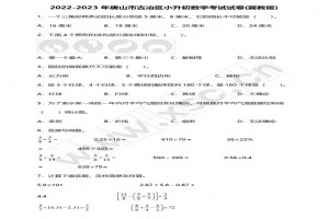 2022-2023年唐山市古冶區(qū)小升初數(shù)學(xué)考試試卷真題及答案(冀教版)