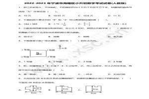 2022-2023年寧波市海曙區(qū)小升初數(shù)學(xué)考試試卷真題及答案(人教版)