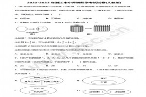 2022-2023年潛江市小升初數(shù)學(xué)考試試卷真題及答案(人教版)