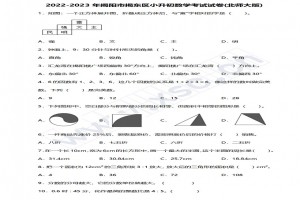 2022-2023年揭陽市揭東區(qū)小升初數(shù)學考試試卷真題及答案(北師大版)