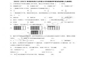 2022-2023年賀州市八步區(qū)小升初數(shù)學(xué)考試試卷真題及答案(人教版)