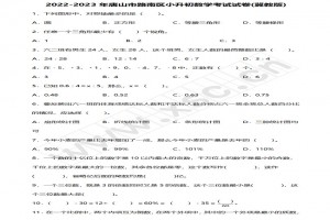 2022-2023年唐山市路南區(qū)小升初數(shù)學(xué)考試試卷真題及答案(冀教版)