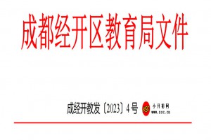 2023年成都龍泉驛區(qū)小學(xué)、初中招生入學(xué)最新政策(含招生日程安排)