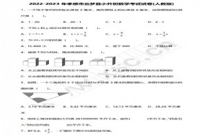2022-2023年孝感市云夢縣小升初數(shù)學(xué)考試試卷真題及答案(人教版)