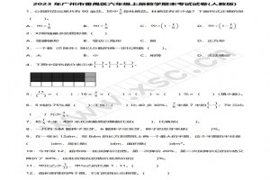 2023年廣州市番禺區(qū)六年級(jí)上冊數(shù)學(xué)期末考試試卷及答案(人教版)