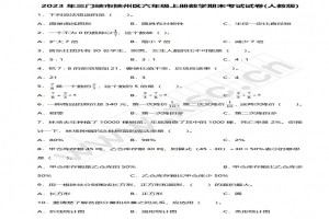2023年三門峽市陜州區(qū)六年級(jí)上冊(cè)數(shù)學(xué)期末考試試卷及答案(人教版)