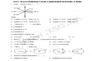 2023年長沙市雨花區(qū)六年級上冊數(shù)學(xué)期末考試試卷及答案(人教版)
