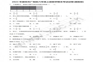 2023年廊坊市廣陽(yáng)區(qū)六年級(jí)上冊(cè)數(shù)學(xué)期末考試試卷及答案(冀教版)