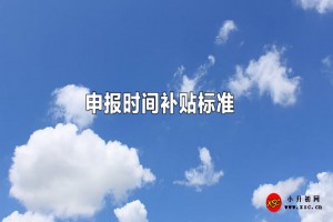 2023年龍華區(qū)民辦學(xué)校義務(wù)教育學(xué)位補(bǔ)貼申報(bào)時(shí)間及補(bǔ)貼標(biāo)準(zhǔn)