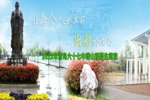 2023年青島六十七中嶗山班招生簡章及收費標(biāo)準(zhǔn)