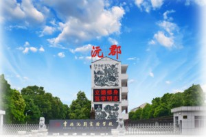 2023年常德市沅郡學校招生簡章(小學部)