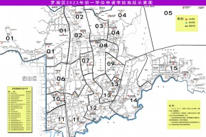 2023年深圳市羅湖區(qū)初中招生大學區(qū)和共享學區(qū)一覽