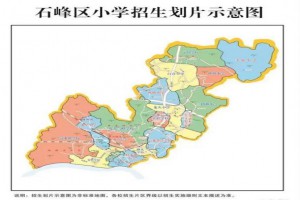 2023年株洲市石峰區(qū)公辦小學(xué)招生劃片范圍一覽