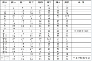 2023-2024年蘇州市中小學(xué)開學(xué)放假時(shí)間安排(校歷)