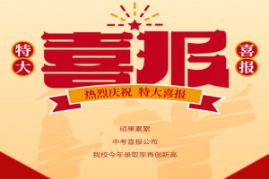 2023年敘州區(qū)南廣鎮(zhèn)中心小學(xué)中考成績(jī)升學(xué)率(中考喜報(bào))