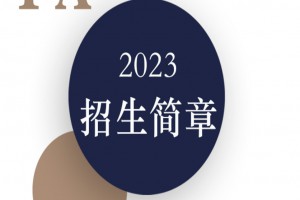 2023年蘇州道雅外國語學(xué)校招生簡章(附收費(fèi)標(biāo)準(zhǔn))