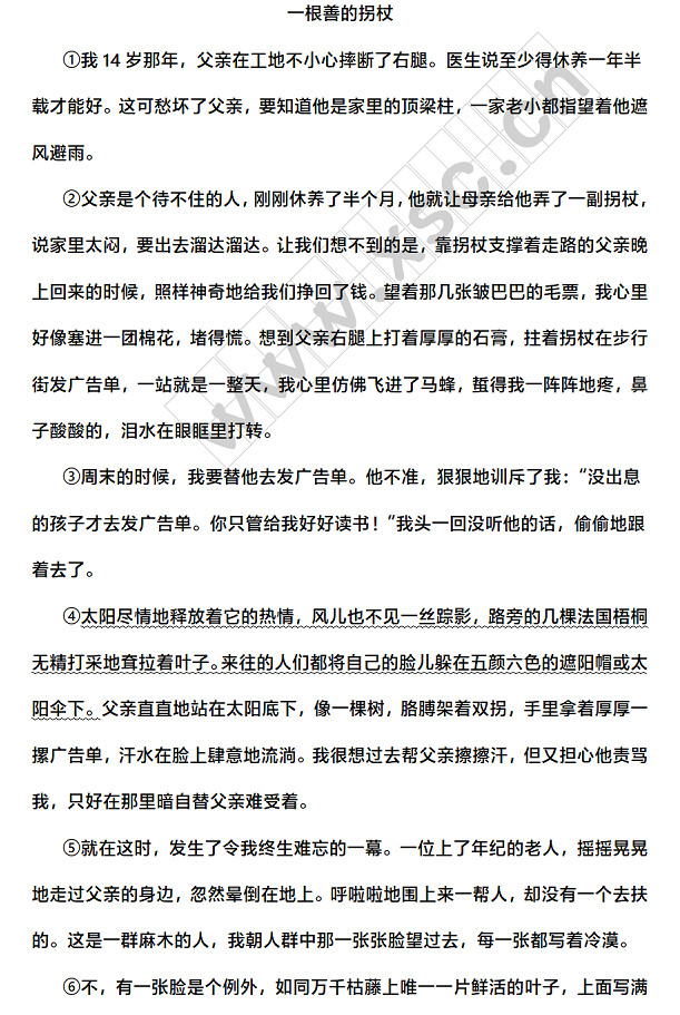 一根善的拐杖 (1).jpg