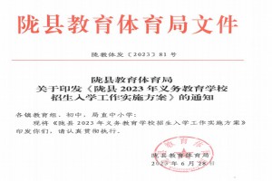 2023年隴縣小學(xué)、初中招生入學(xué)最新政策