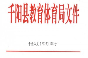 2023年千陽(yáng)縣小學(xué)、初中招生入學(xué)最新政策