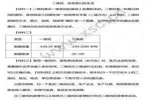 《二維碼,改變我們的生活》閱讀理解題及答案