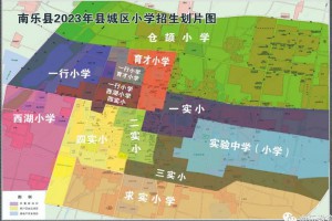 2023年南樂縣小學(xué)招生學(xué)區(qū)劃分范圍(含示意圖)