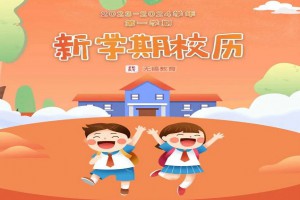 2024年無錫市中小學(xué)寒假放假時(shí)間及開學(xué)時(shí)間安排(校歷)