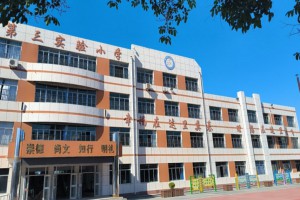 2023-2024年煙臺市蓬萊區(qū)第三實驗小學(xué)招生簡章(附招生范圍)