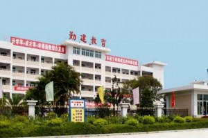 普寧市勤建學校收費標準(學費)及學校簡介