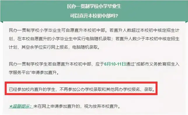 2024年成都小升初民辦直升后不能再參加公辦搖號(hào)