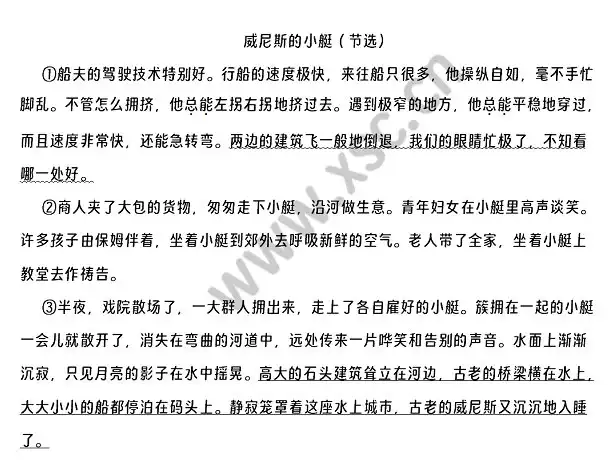 威尼斯的小艇閱讀理解題及答案(閱讀答案四)