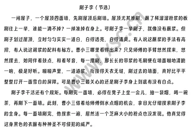 刷子李閱讀理解題及答案(閱讀答案四)