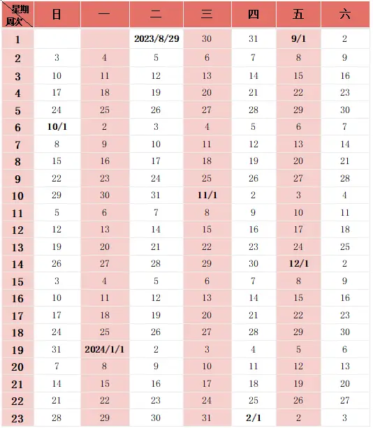 2024年嘉興市中小學(xué)開學(xué)放假時間安排(校歷)