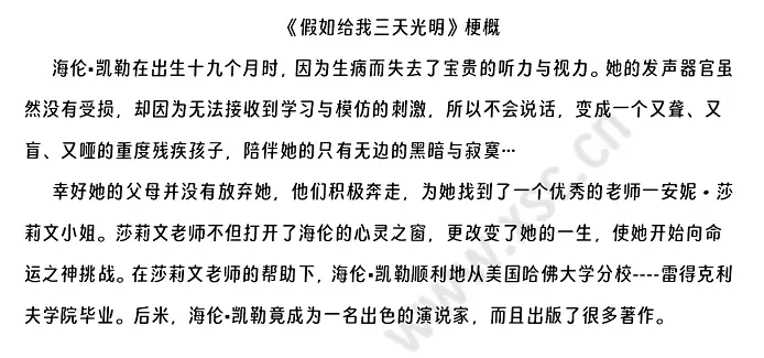 《假如給我三天光明》《了不起的老師》閱讀理解題及答案(閱讀答案)