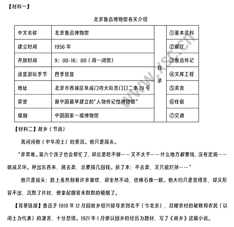 《北京魯迅博物館有關(guān)介紹》《故鄉(xiāng)》閱讀理解題及答案