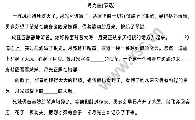 月光曲閱讀理解題及答案(閱讀答案六)