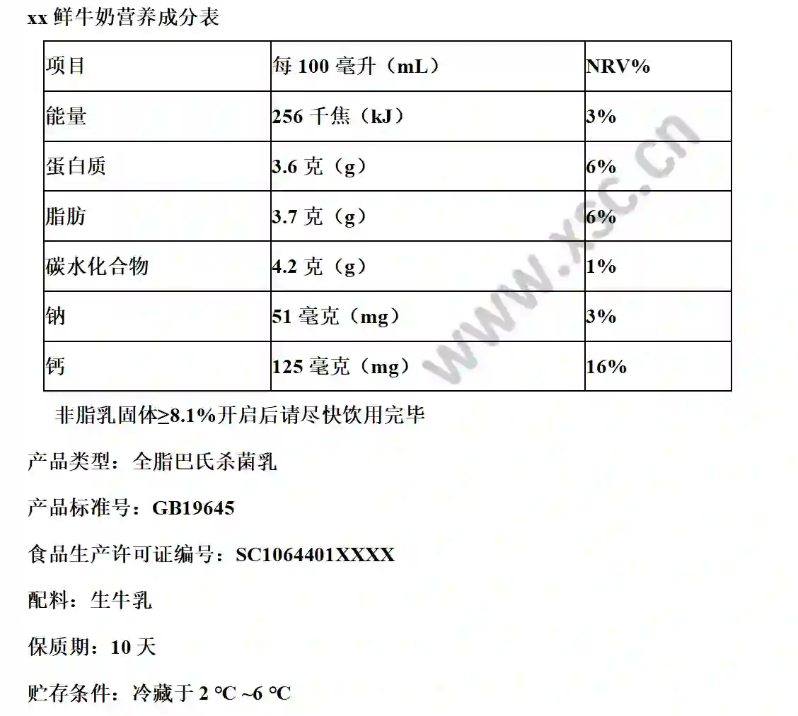 《鮮牛奶營養(yǎng)成分表》《酸牛奶營養(yǎng)成分表》 (1).webp