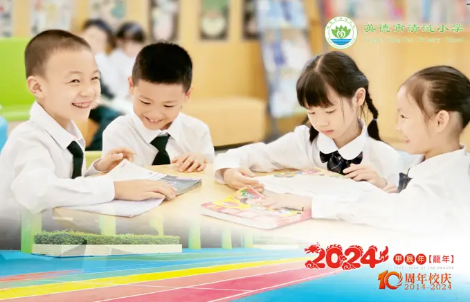 2024年英德市清漣小學(xué)春季招生簡章及收費標(biāo)準(zhǔn)