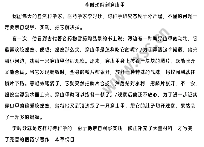 李時珍解剖穿山甲閱讀理解題及答案(閱讀答案)