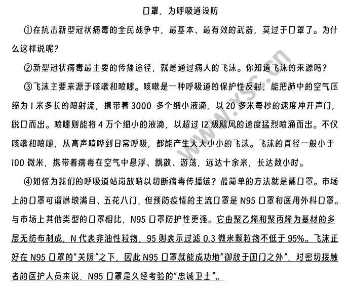 《口罩,為呼吸道設(shè)防》閱讀理解題及答案(閱讀答案)